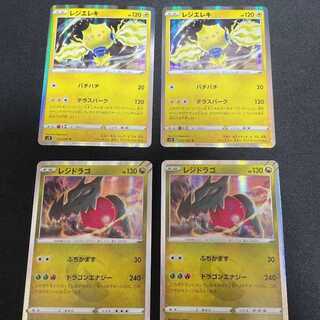 Resi-Eleki Resi-Drago 2pcs x 2 sets