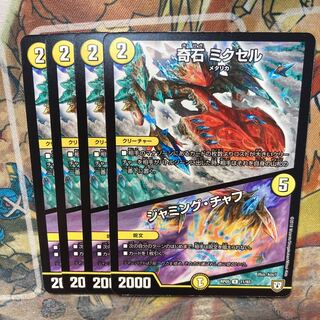 Odd Stone Mixel｜Jamming Chaff, set of 4