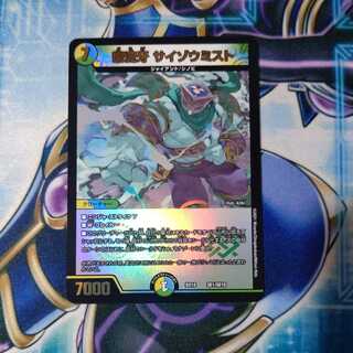 怒流牙 サイゾウミスト