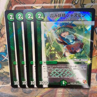 Hazy Fairy Jasmine (MODE CHANGE) Set of 4