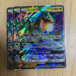 レックウザ 3枚