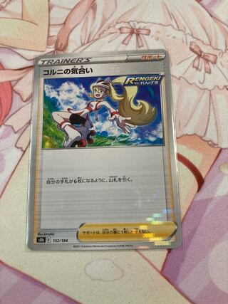 コルニの気合い(キラ)