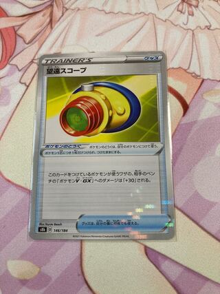 Telephoto scope (Kira)