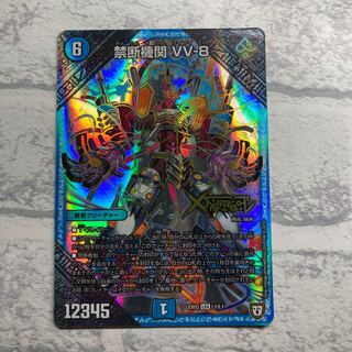 Forbidden Institution VV-8