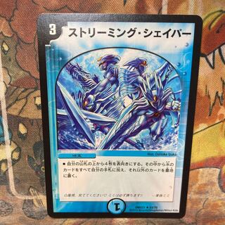 ストリーミング・シェイパー