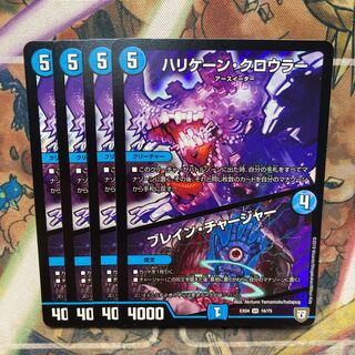 ハリケーン・クロウラー｜ブレイン・チャージャー　4枚セット