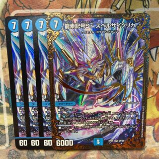 Dragon element symbol Sr Spell Cyclica, set of 4