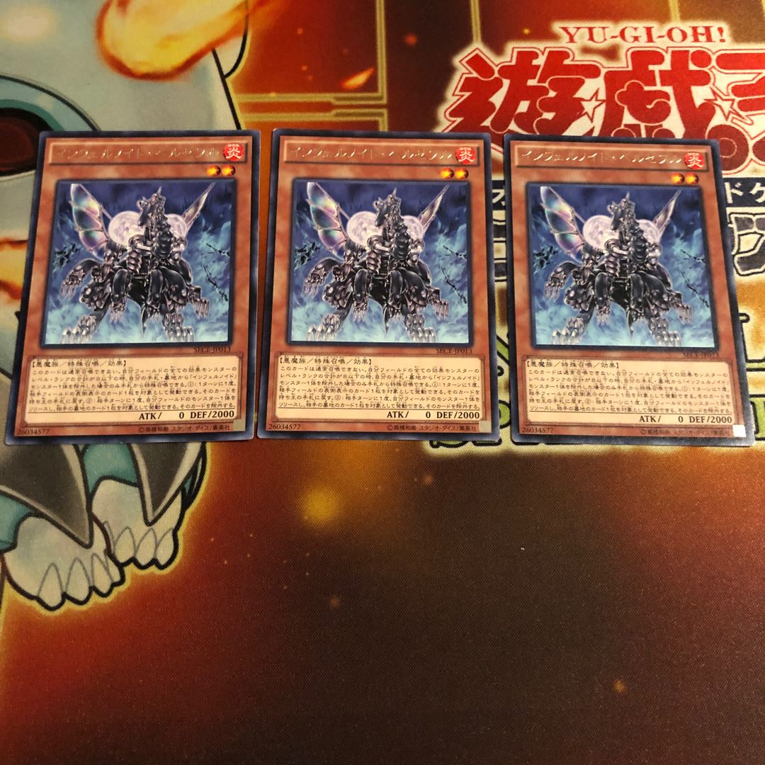 インフェルノイド・ベルゼブル レア　3枚