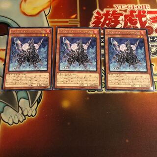 インフェルノイド・ベルゼブル レア　3枚