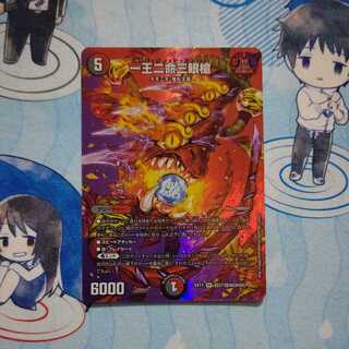 One king, two lives, three eyes