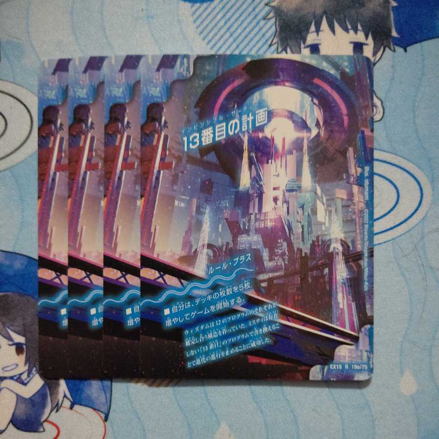 13番目の計画｜サファイア・ミスティ