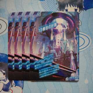 13番目の計画｜サファイア・ミスティ