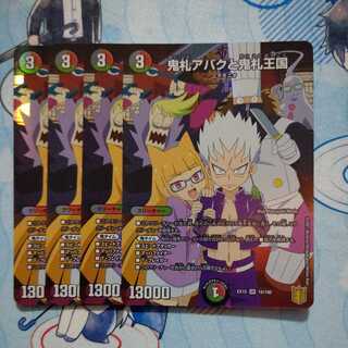 鬼札アバクと鬼札王国