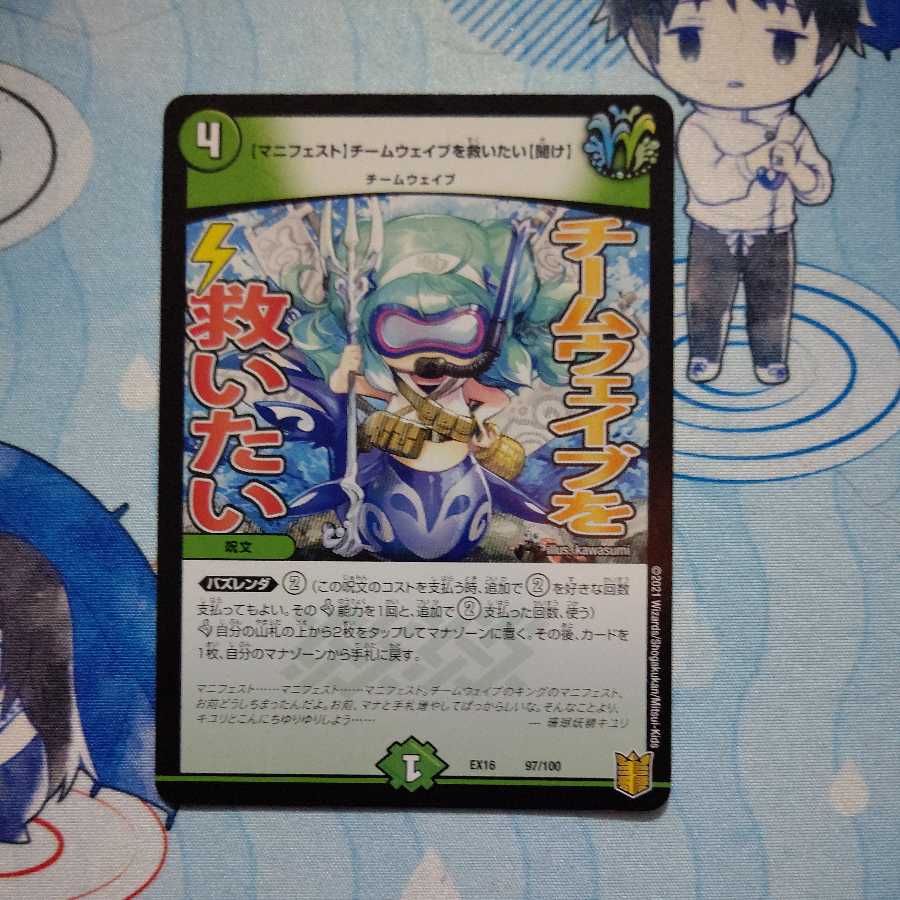 [Manifesto] I want to Redeem Team Wave [Listen].