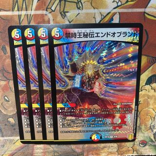 Forbidden Time King Secret End of Brand 4-card set