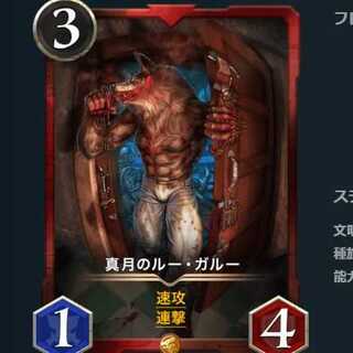 Lou Garou of the True Moon