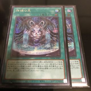 Fountain of the Divine Monument Secret Rare