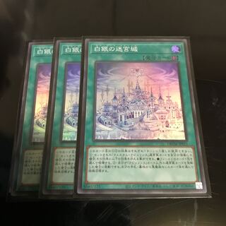 Labyrinth Castle of White Silver Super Rare