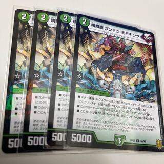 #172 【4枚】晴舞龍 ズンドコ・モモキング