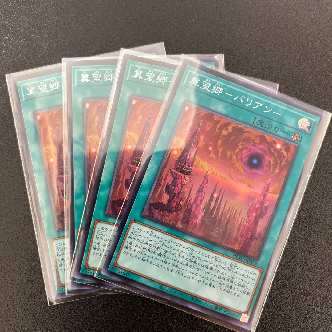 ☆18 [4] Jizougo - Balian - Super Rare