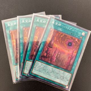☆18 【4枚】冀望郷-バリアン- スーパーレア