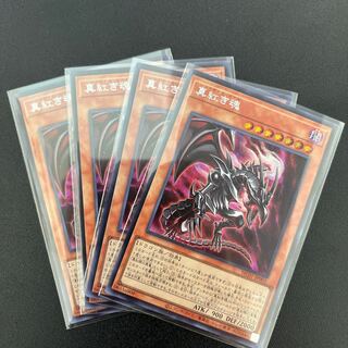 ☆21 [4] Soul of the True Red Soul Secret Rare