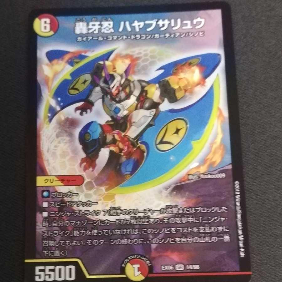 轟牙忍 ハヤブサリュウ