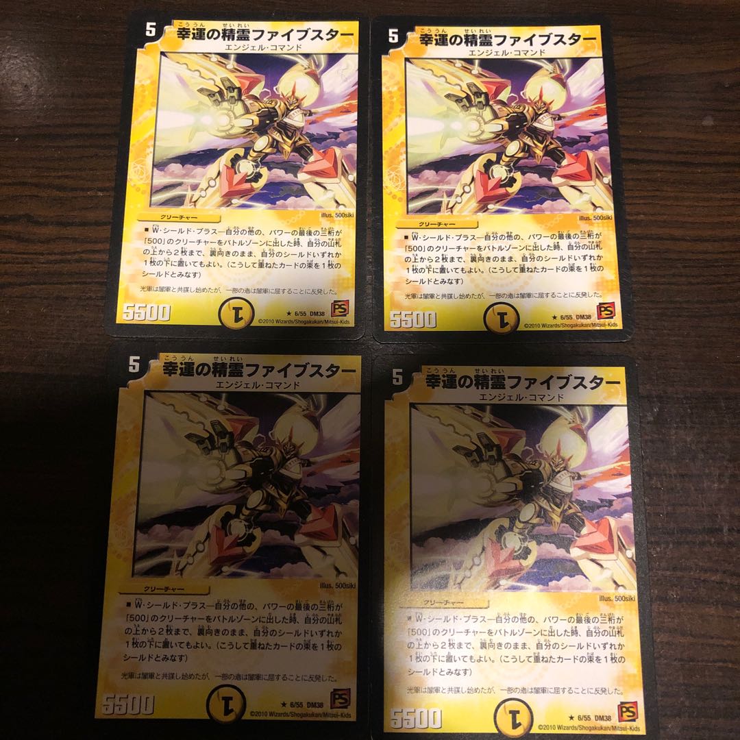 【4枚セット】幸運の精霊ファイブスター