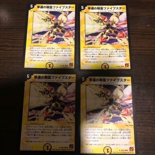 【4枚セット】幸運の精霊ファイブスター