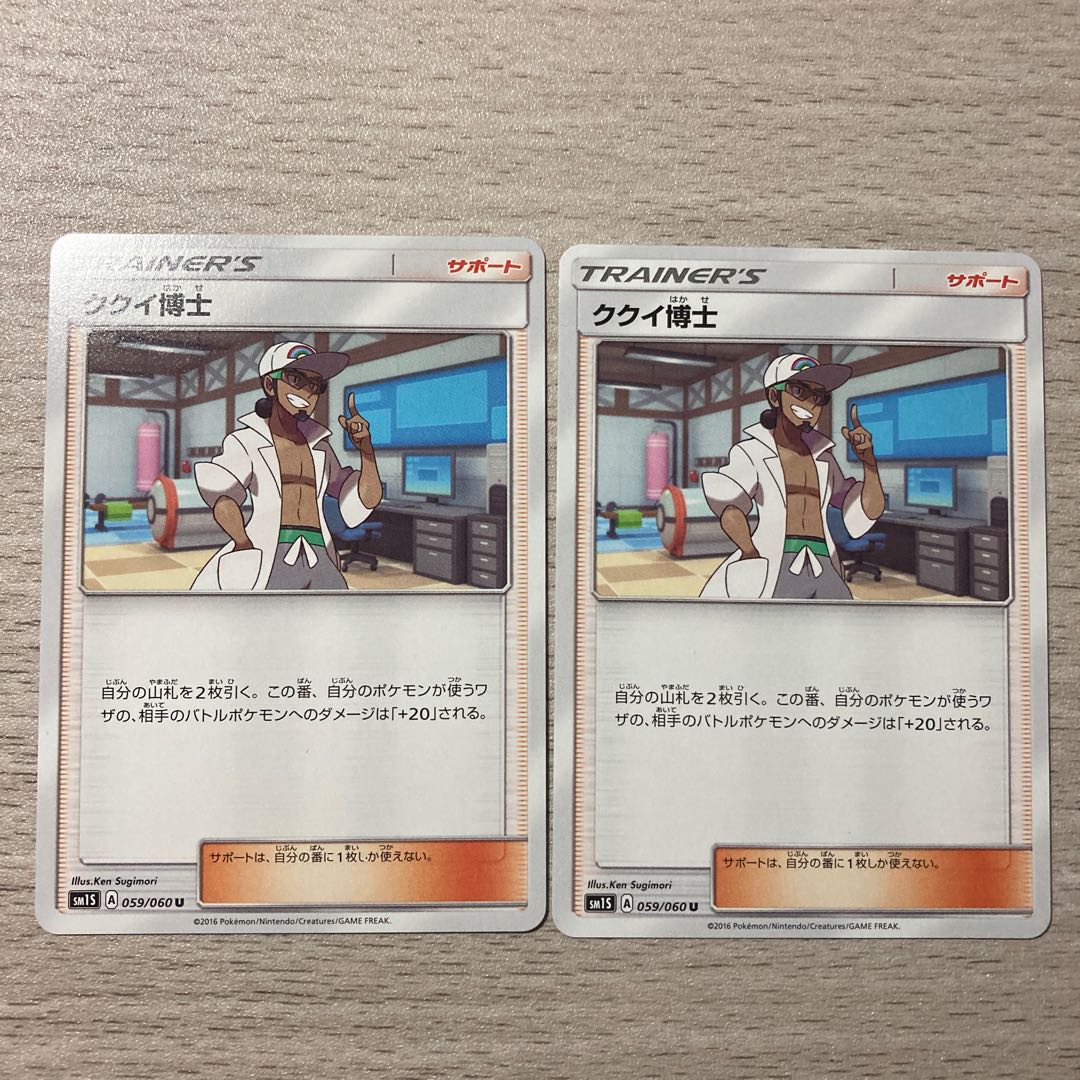 100 yen sale] Professor Kukui 2 pieces
