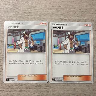 100 yen sale] Professor Kukui 2 pieces