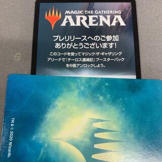 テーロス還魂記 アリーナコード