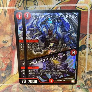 Bolmeteus Steel Dragon｜Bolmeteus Legend Flare, set of 2