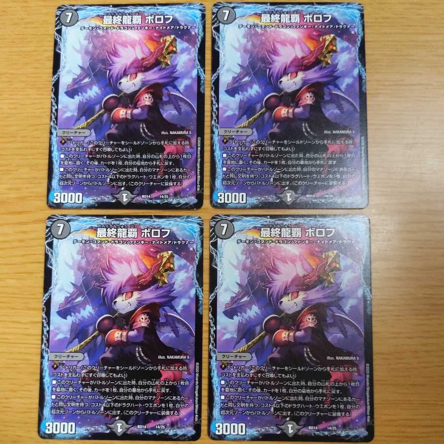 Final Dragon's Heights Borov 4 pieces