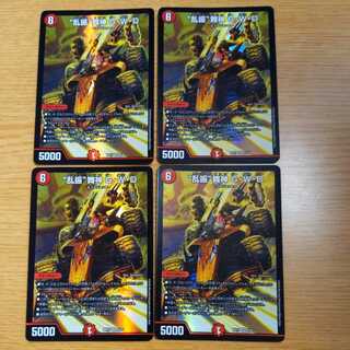 “乱振”舞神 G・W・D 4枚