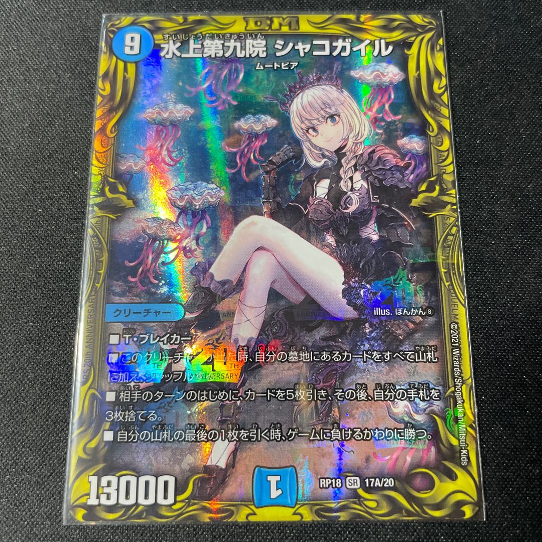 Waterjo Ninth Institute Shakogile (20th Rare Spec.)