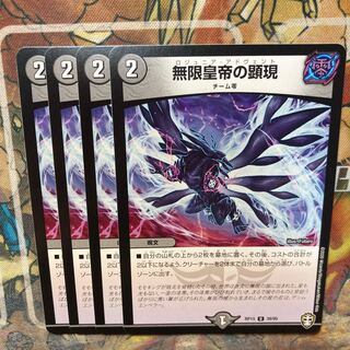 Manifestation of the Infinite Emperor 4-card set