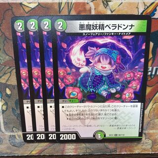 悪魔妖精ベラドンナ　4枚セット