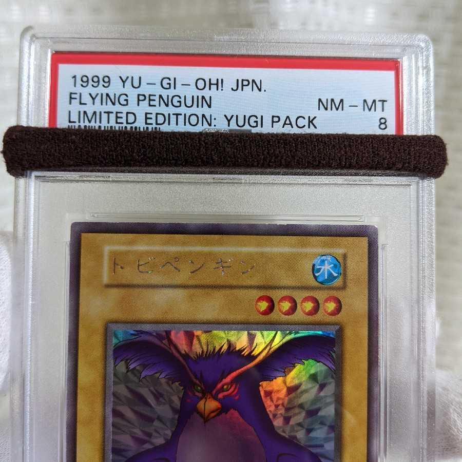 美品クラス　トビペンギン　ウルトラシークレットレア　初期　PSA8　遊戯王