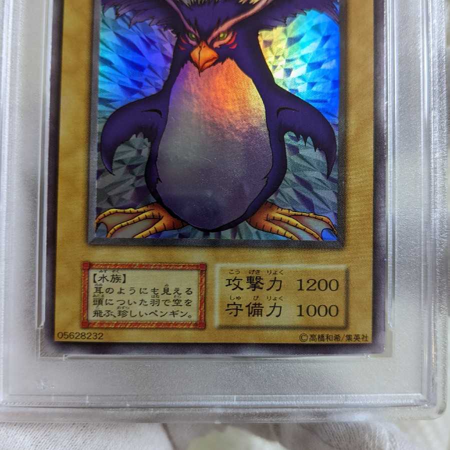 美品クラス　トビペンギン　ウルトラシークレットレア　初期　PSA8　遊戯王