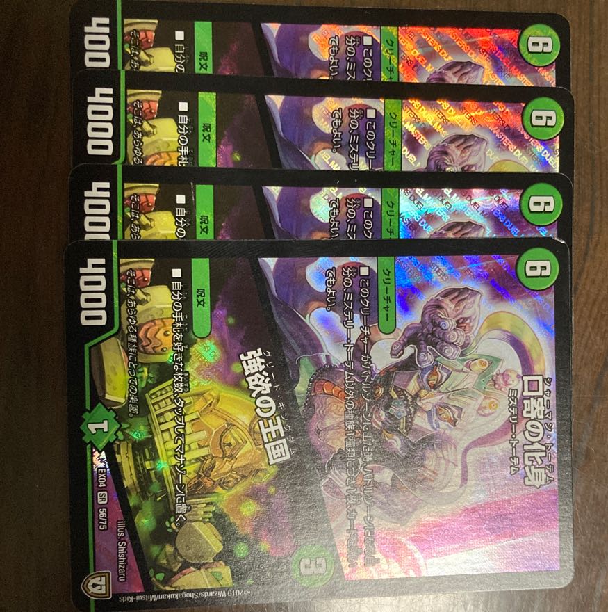 Incarnation of Kuchiyose|The Kingdom of Greed SR