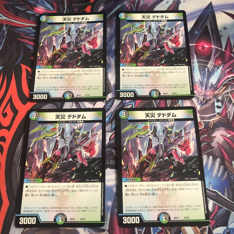 【4枚セット】天災デドダム