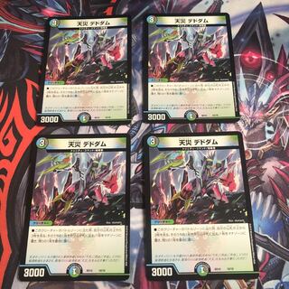 【4枚セット】天災デドダム