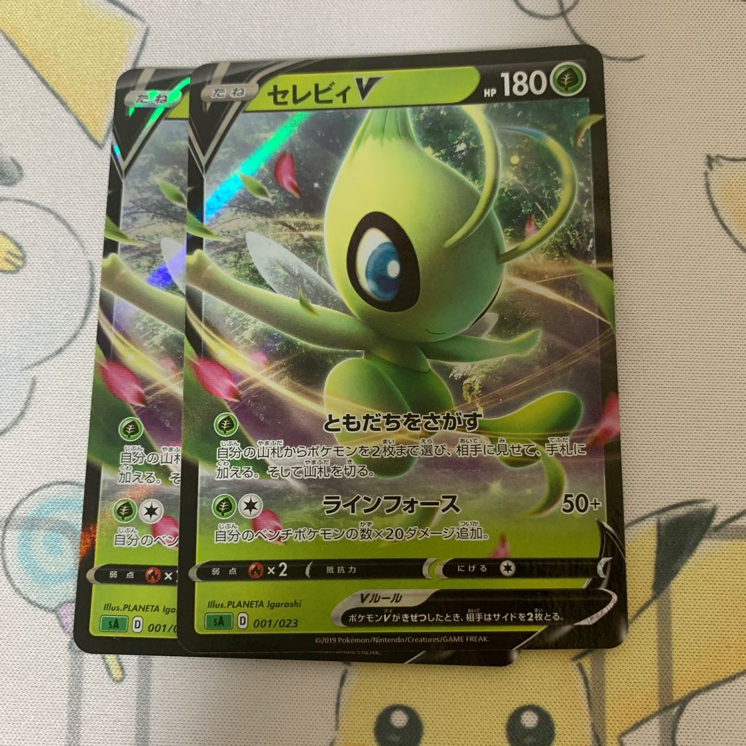 セレビィV S-TD 2枚