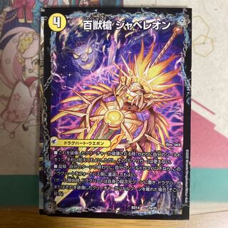 Hyakumyuu spear, Javelon｜Hyakumyuu seido, Leosaille｜Tsingtien seido, Leozawarde