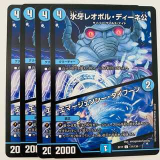Lord Leopoldine of Ice Fang/Emergency Typhoon 4 cards