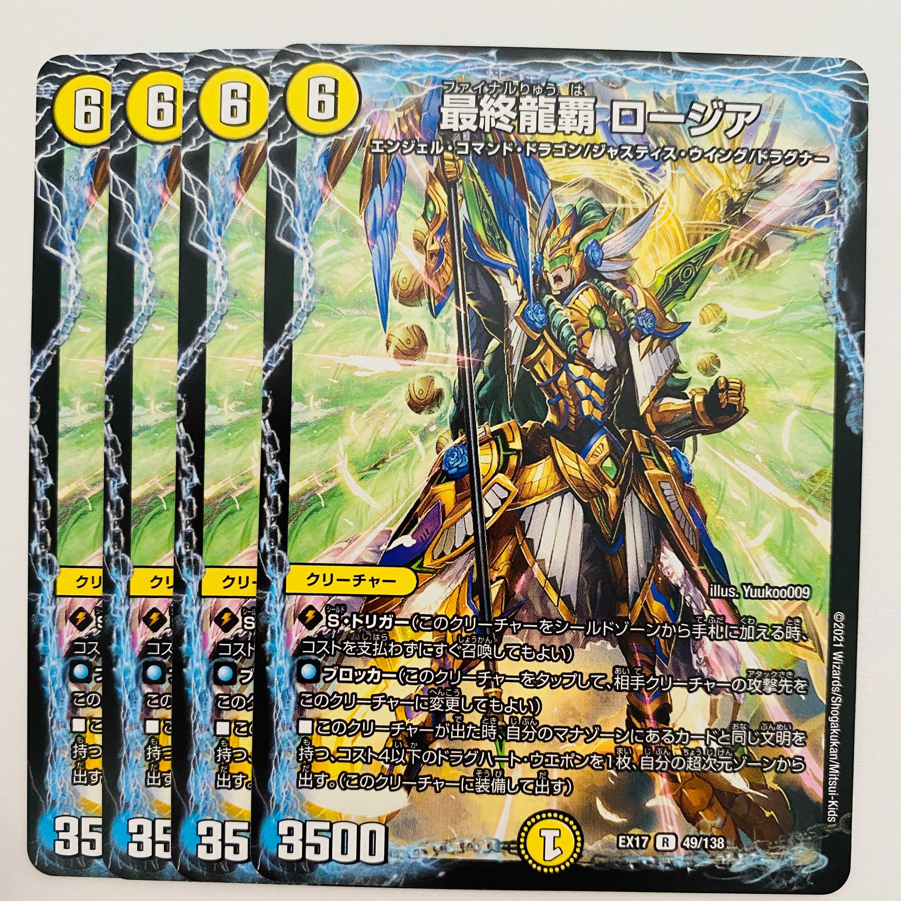 Final Dragon Heiha, Rosia, 4 pieces, DM-EX-17-49