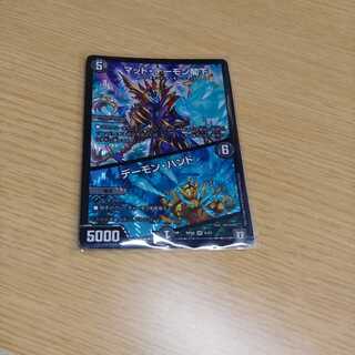 マッドデーモン閣下／デーモンハンド