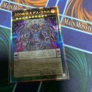 DDD Pardon the King Death Machina Prismatic Secret Rare