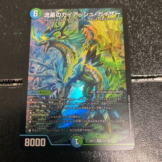 Meteor Gaiach Kaiser